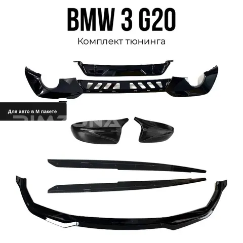 Комплект обвеса BMW 3 G20